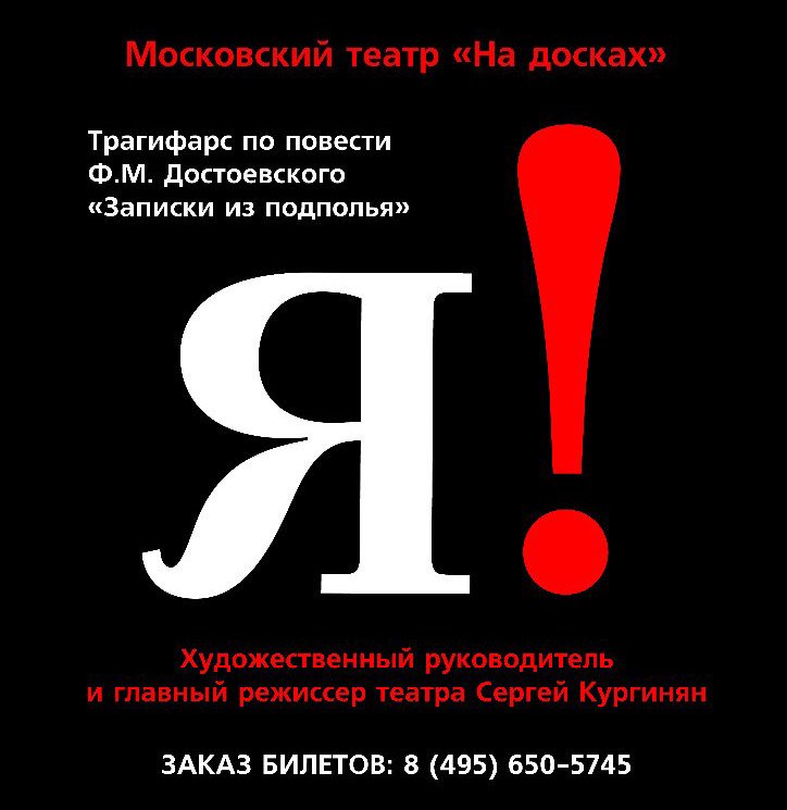 kurginyanRU's tweet image. 17 сентября в 19:00 спектакль «Я!» в театре «На досках»
Запись по телефону (495) 650-57-45 
na-doskah.ru