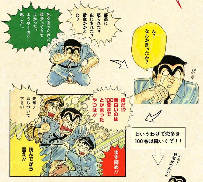 こち亀よ永遠にのtwitterイラスト検索結果 こち亀よ永遠にのtwitterイラスト検索結果