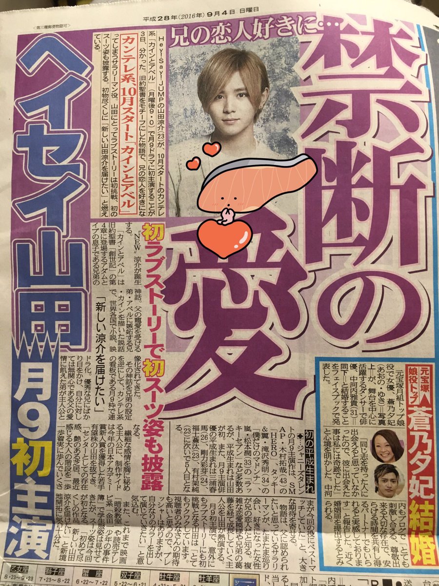 マ イ A Twitter 山田涼介 月9主演 カインとアベル に決定 山田くんおめでとう うん これは完全なるラブストーリーだけど私はもう何も言わないよ 山田くんの恋焦がれる姿早く見たいな あ やばい楽しみすぎて目が冴えた 拾い画です