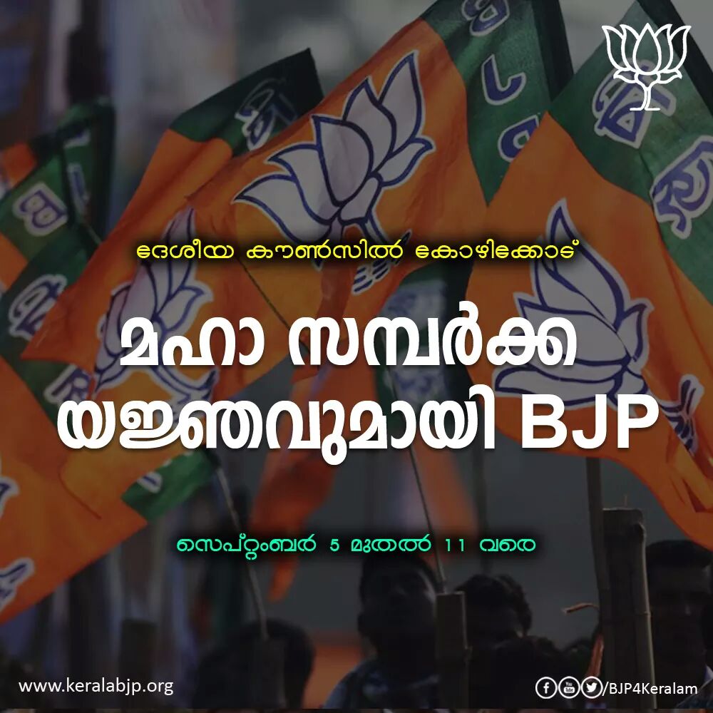 BJP PALAKKAD (@bjppalakkad) on Twitter photo 