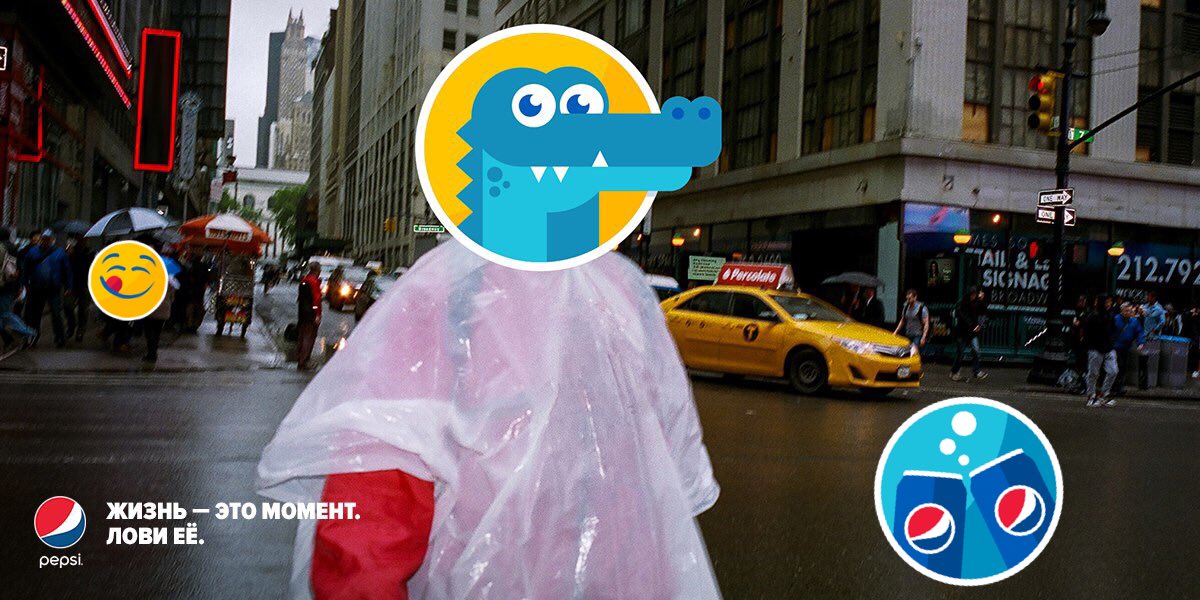 Дождь – не беда, если ты с #PepsiStickers.
Они уместны при любой погоде!
