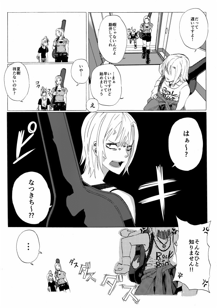 木村夏樹が一コマもでないだりなつ喧嘩 