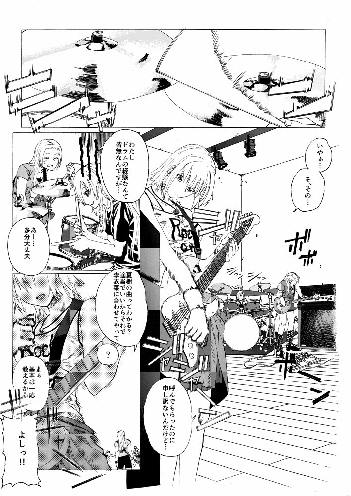 木村夏樹が一コマもでないだりなつ喧嘩 