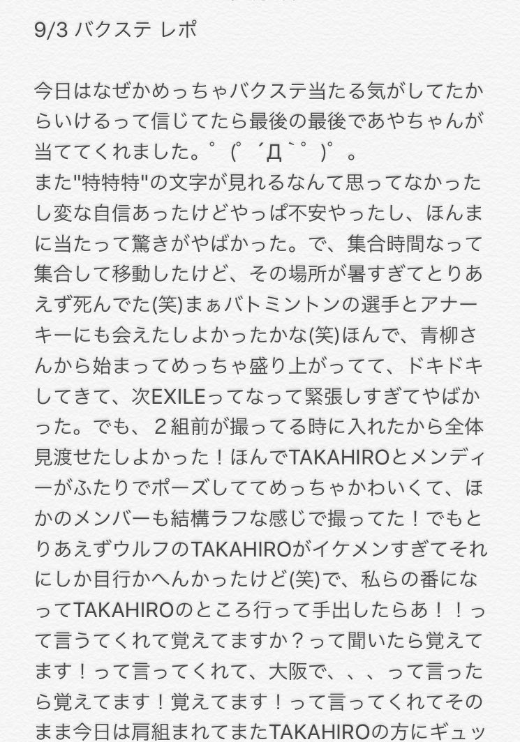 ammyb_th7's tweet photo. 奇跡が起きました。EXILEバクステレポ。
TAKAHIROりあるにやばすぎた。

この２週間まじで幸せすぎた。
いつまでもTAKAHIRO大好きです。

ありがとうございました！！！ https://t.co/vMjtlmyMf6