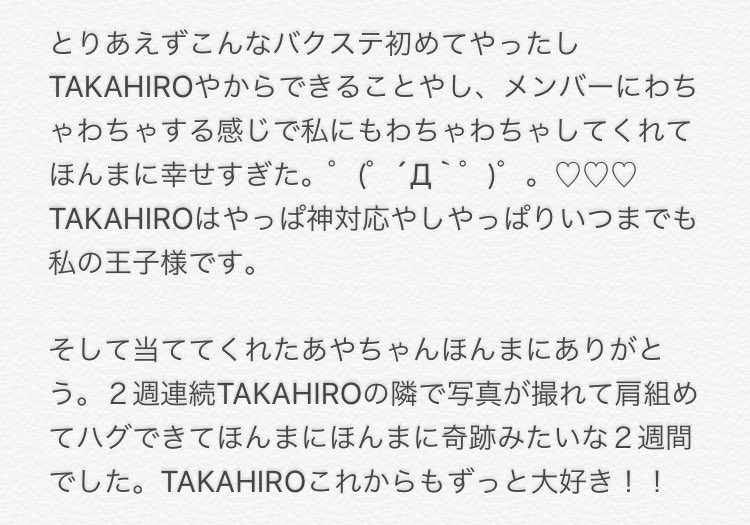 ammyb_th7's tweet photo. 奇跡が起きました。EXILEバクステレポ。
TAKAHIROりあるにやばすぎた。

この２週間まじで幸せすぎた。
いつまでもTAKAHIRO大好きです。

ありがとうございました！！！ https://t.co/vMjtlmyMf6