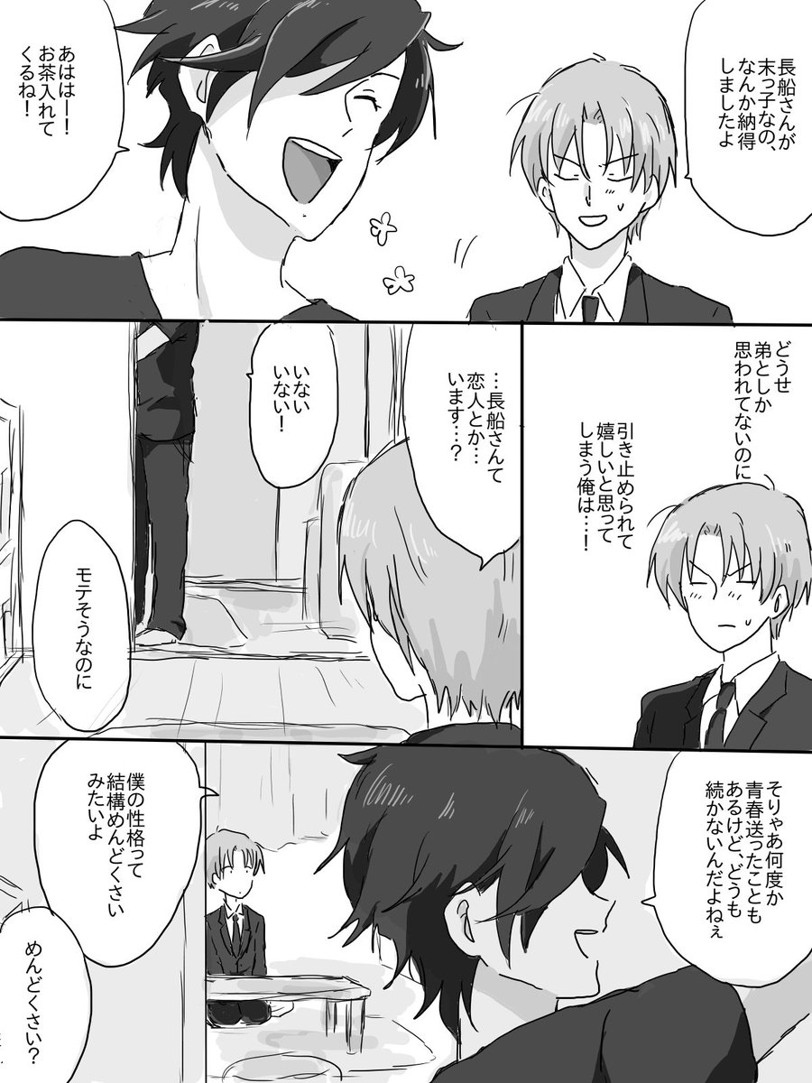 美容師みつただくんと新社会人頑張ってるはせべくん(年下)の現パロ燭へし2 