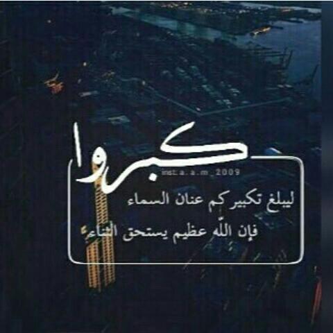 feaert345's tweet photo. الله أكبر الله أكبر لا إله الأ الله الله أكبر الله أكبر ولله الحمد .... https://t.co/vVE9Nj6cp0