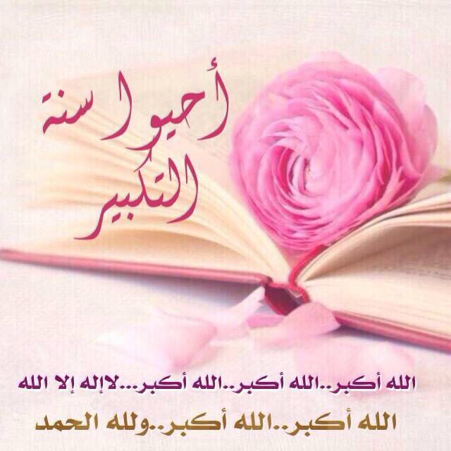 hnn33mm's tweet photo. #احيو_سنه_التكبير
كبروا ليبلغ تكبيركم عنان السماء
كبروا فان الله عظيم يستحق الثناء
الله اكبر الله اكبر لااله إلاالله https://t.co/3MNB1Shsq4