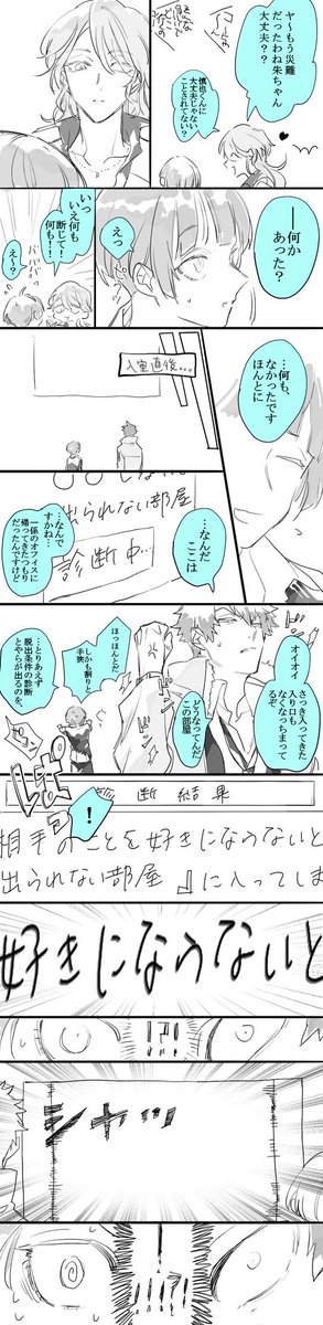 まえの診断メーカーの続きで付き合わない狡朱 
