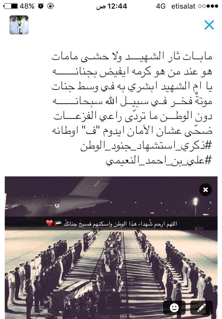 aliaalnuaimi's tweet photo. يا ام الشهيد ابشري به في وسط جنات
موتةْ فخــر فـي سبيــل الله سبحانـــــــه
#ذكري_استشهاد_جنود_الوطن https://t.co/SwsOS69QhE