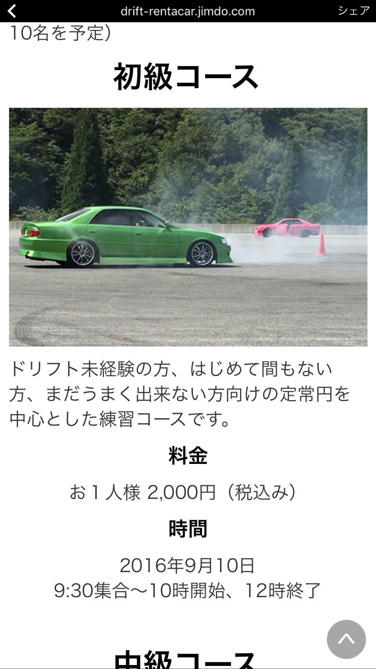 めいぷる ドリ車レンタルか これはすごいね ドリフトレンタカー T Co T8jkdsuich Twitter