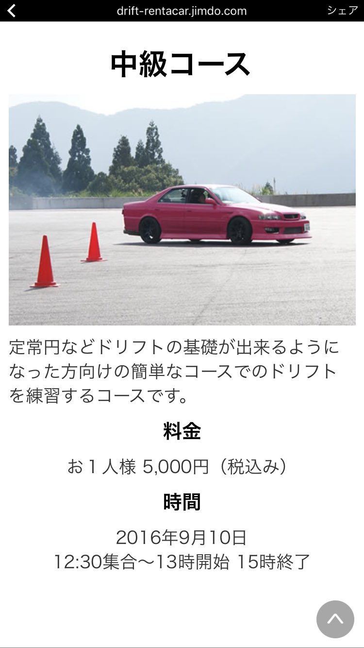 めいぷる ドリ車レンタルか これはすごいね ドリフトレンタカー めいぷる ドリ車レンタルか これはすごいね ドリフトレンタカー