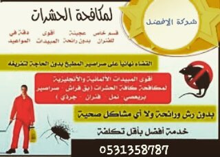 نقل عفش الي جميع انحاء المملكة-مكافحة حشرات -نظافة وعزل الخزانات 0531358787
#نقل_عفش #نظافة_عامة #مكافحة_حشرات