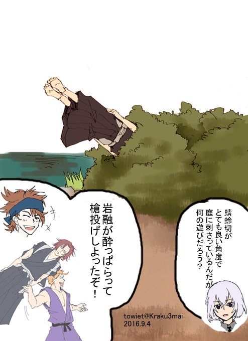 刀剣乱舞。槍投げ(人型) 