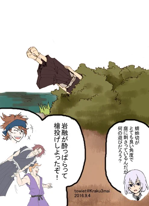 刀剣乱舞。槍投げ(人型) 