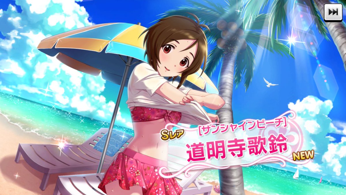 富沢恵莉 على تويتر アイドルマスター シンデレラガールズ スターライトステージ 祝 1周年を機にはじめました 早速記念すべき初の10連ガチャをしてみたところ 水着の道明寺歌鈴ちゃんが出てきた これは運命ですか ぴよたん デレステ 富沢恵莉 على تويتر アイドルマスター シンデレラガールズ スターライトステージ 祝 1周年を機にはじめました 早速記念すべき初の10連ガチャをしてみたところ 水着の道明寺歌鈴ちゃんが出てきた これは運命ですか ぴよたん デレステ