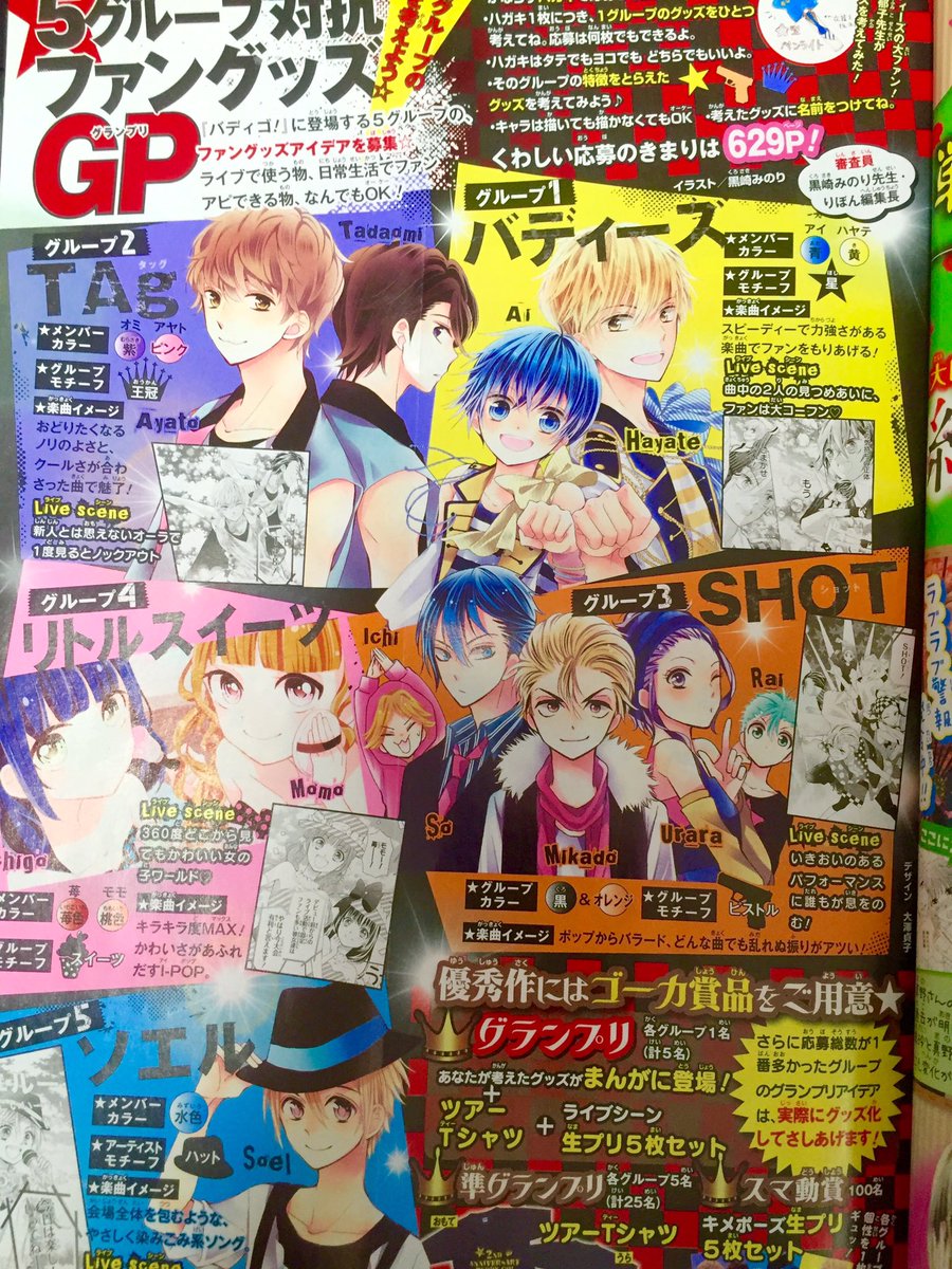 黒崎みのり 初 婚 5巻発売中 En Twitter 宣伝2 バディゴ 2周年の記念企画でアイドル5グループのファングッズのアイディアを募集します 好きなグループのグッズを考えてぜひご応募ください 優秀作には豪華でレアな賞品もあります 詳しくは本誌をご覧ください