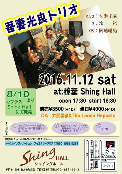 Izzy チケット発売中 吾妻光良トリオ Live 11月12日 土 樟葉 シャイングホール Open 17 30 Start 18 30 前売り3500円1d別 当日4000円1d別 Oa 井尻昌孝 Amp The Loose Hepcats T Co Ihddzcvsry Twitter Izzy チケット発売中 吾妻光良トリオ Live 11月12日 土 樟葉 シャイングホール Open 17 30 Start 18 30 前売り3500円1d別 当日4000円1d別 Oa 井尻昌孝 Amp The Loose Hepcats T Co Ihddzcvsry Twitter
