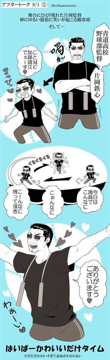 9/1 ダイヤ舞台アフタートーク感想の冒頭を尻叩きにあげるの図。片岡監督のかわいさと薬師に挟まれたい真田。これ、まだ序盤です。濃すぎて終わりが見えない。なお、描いた人の記憶は興奮であいまいなのでご了承ください。 