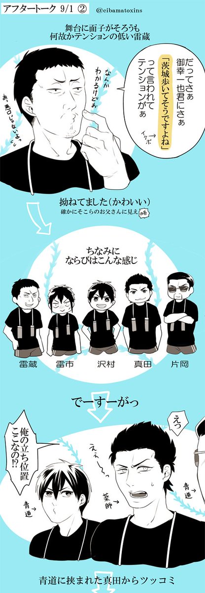 9/1 ダイヤ舞台アフタートーク感想の冒頭を尻叩きにあげるの図。片岡監督のかわいさと薬師に挟まれたい真田。これ、まだ序盤です。濃すぎて終わりが見えない。なお、描いた人の記憶は興奮であいまいなのでご了承ください。 