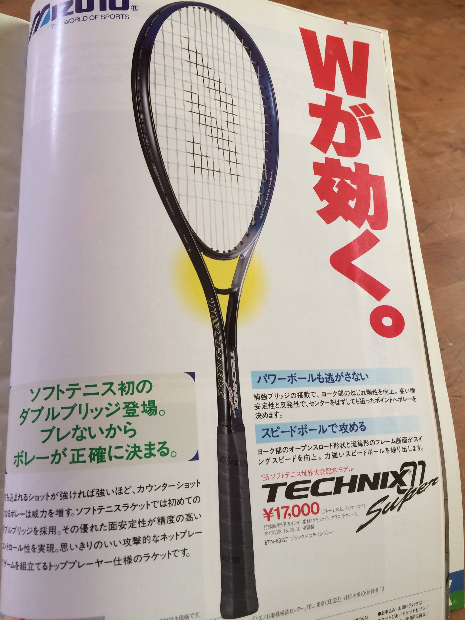 ミズノ ソフトテニスラケット テクニクス01スーパー 超レア