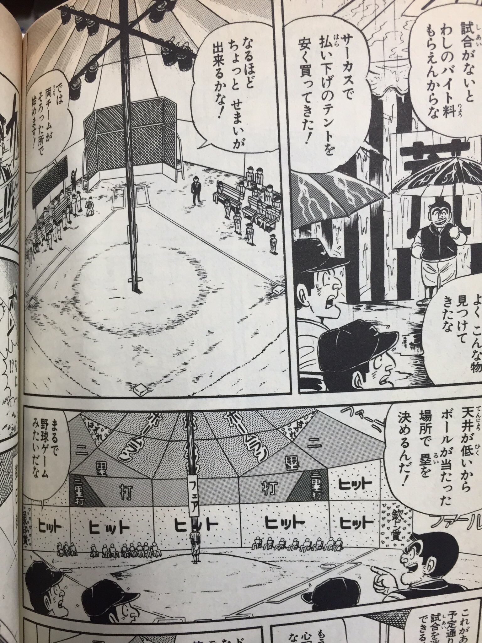研修医kashiwasan En Twitter とんねるずのスポーツ王は俺だ にあるリアル野球盤は昔こち亀で両さんがすでにやってるんですよね こち亀 研修医kashiwasan En Twitter とんねるずのスポーツ王は俺だ にあるリアル野球盤は昔こち亀で両さんがすでにやってるんですよね こち亀