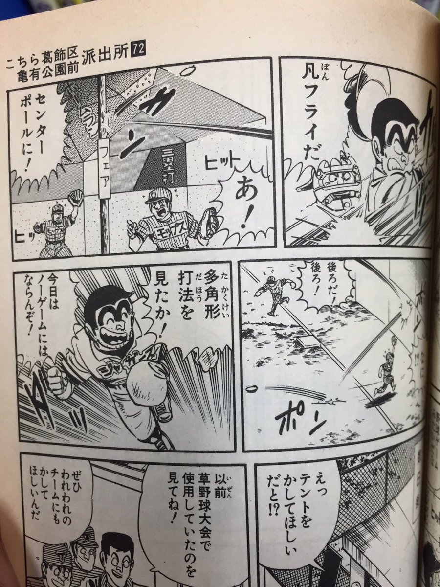 研修医kashiwasan とんねるずのスポーツ王は俺だ にあるリアル野球盤は昔こち亀で両さんがすでにやってるんですよね こち亀