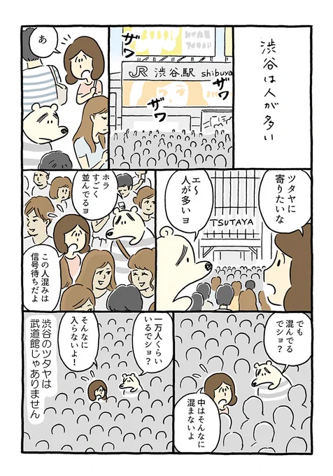 渋谷は人が多い 