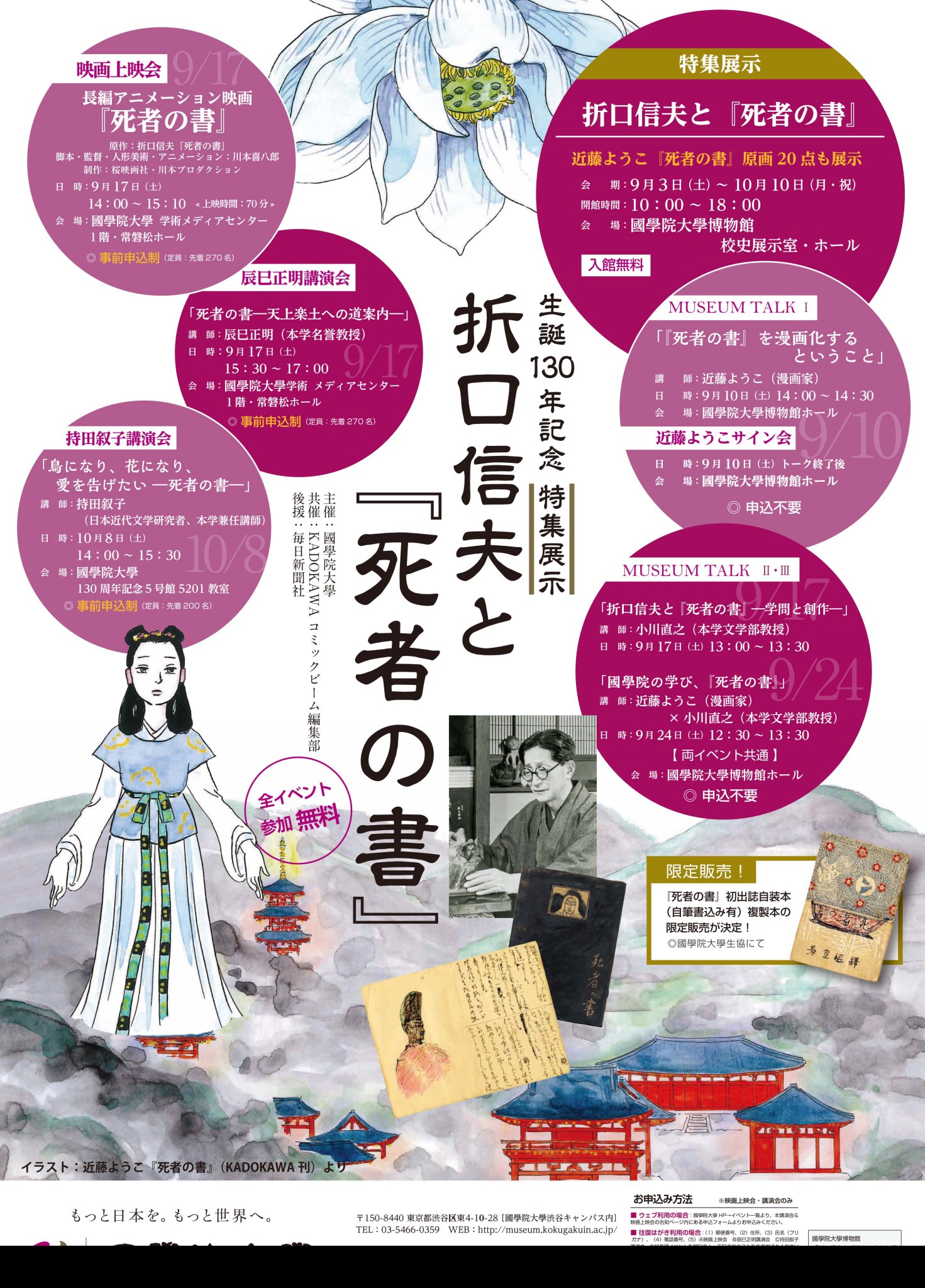 Twitter पर 國學院大學博物館 迢空忌 折口信夫 の忌日 9 3 にあわせて始まった特集展示 折口信夫と 死者の書 では 折口自筆原稿や自身が装丁した本 近藤ようこ さんの漫画 死者の書 原画などを展示中 近藤さんも初日にご来館 各種イベントも開催します Twitter पर 國學院大學博物館 迢空忌 折口信夫 の忌日 9 3 にあわせて始まった特集展示 折口信夫と 死者の書 では 折口自筆原稿や自身が装丁した本 近藤ようこ さんの漫画 死者の書 原画などを展示中 近藤さんも初日にご来館 各種イベントも開催します