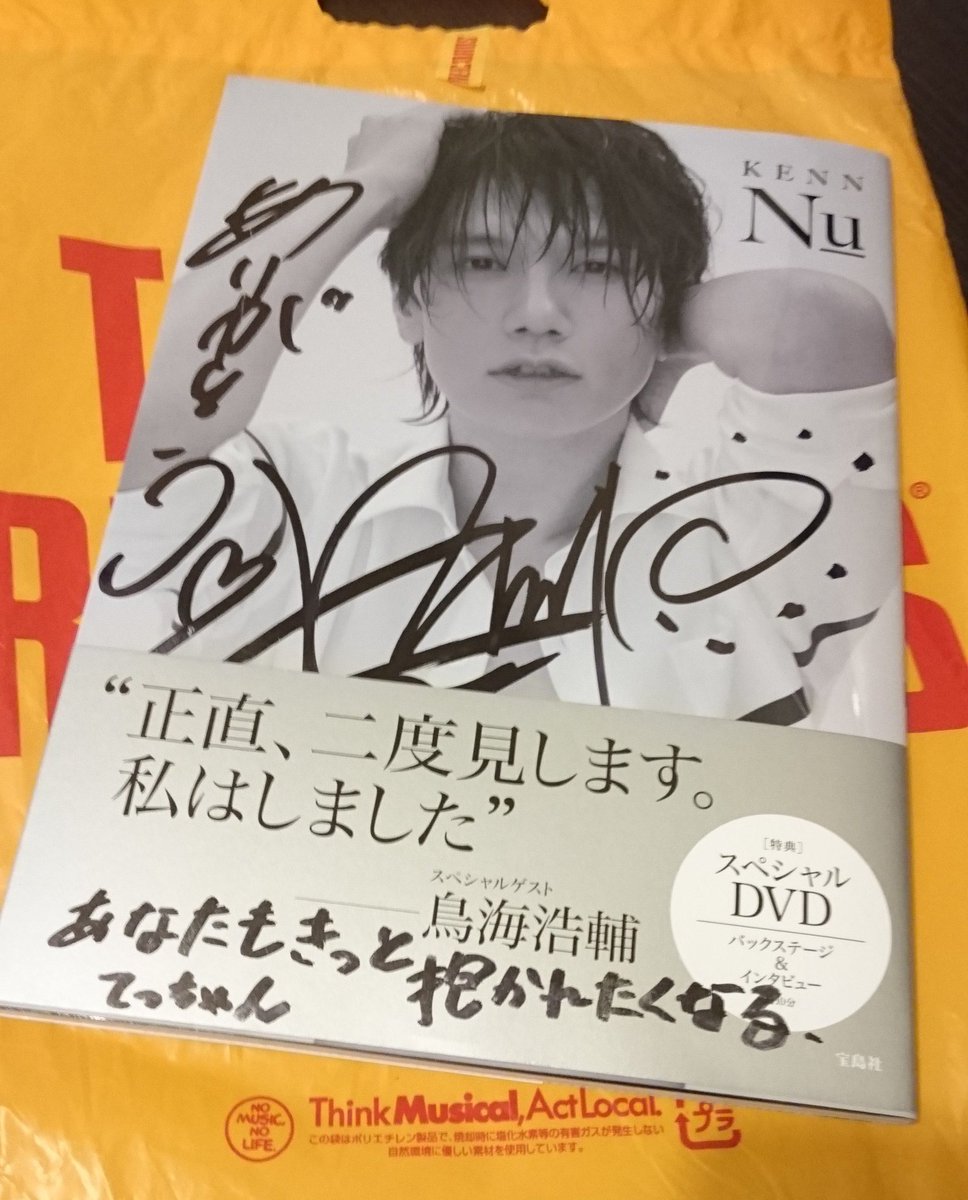 ユスラ 王ジャンexのビンゴで柿原徹也賞が当たりました 7本あり全てご本人チョイスの違うお品で わたしは柿原 さんがけんぬを真似て書いたサイン入りのけんぬ写真集というとても貴重かつカオスな賞品 宝物にします