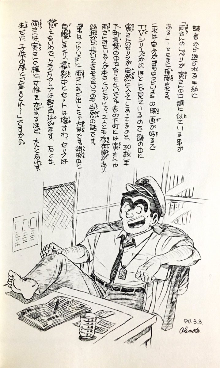 こち亀よ永遠に 16年9月3日 土 ツイ速まとめ