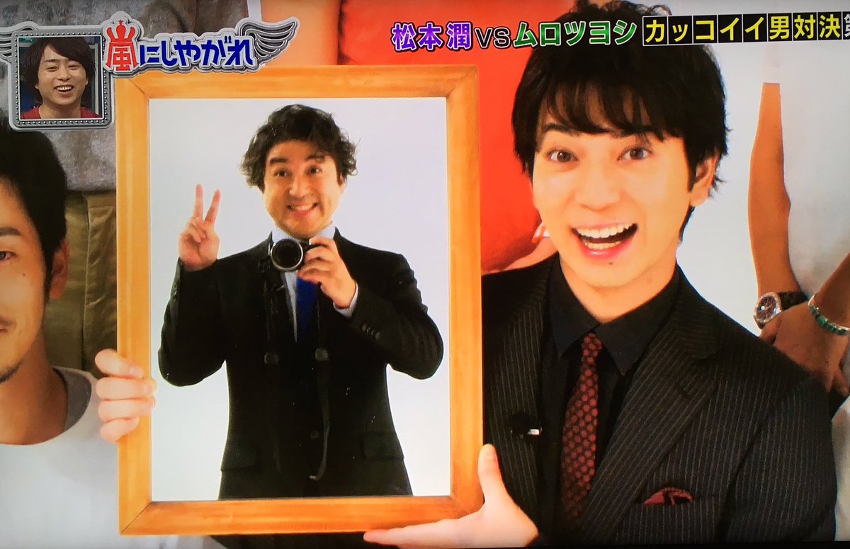 バニー 潤 Ar Twitter ムロツヨシ 松本潤 嵐にしやがれ