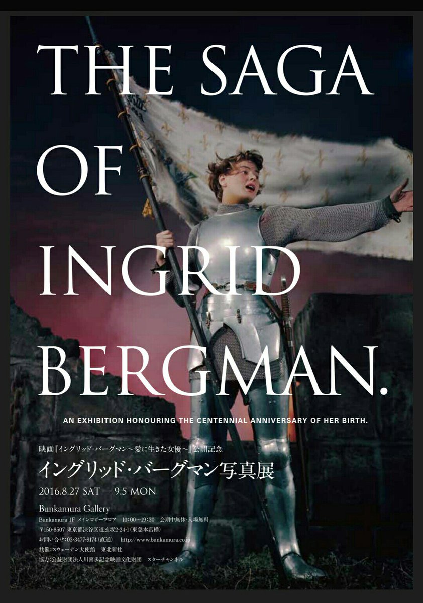 映画 イングリッド バーグマン 公式 Ingrid Movie Twitter 映画 イングリッド バーグマン 公式 Ingrid Movie Twitter