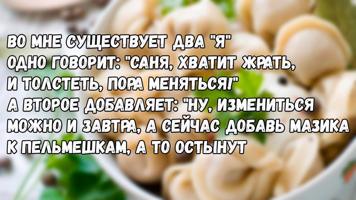 darkfitru's tweet photo. В каждом из нас живёт Саня😂 #diet #пельмени #юмор #фигура #фитнес #бодибилдинг #диета #омномном #dftraining #darkfit https://t.co/h5XemkNcd1