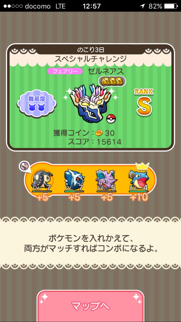 ポケとるスマホ版 Twitter Search Twitter