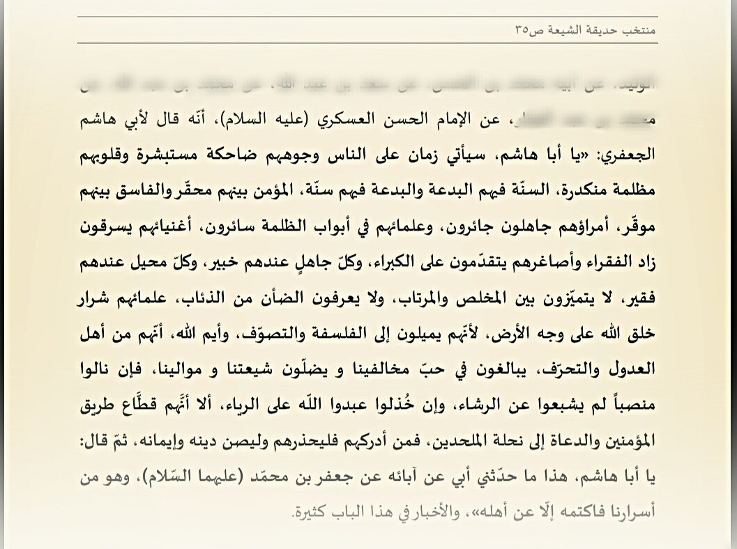 mohimensa's tweet photo. الامام الحسن يكشف واقع المنحرفين في آخر الزمان ويحذر منهم👇 اقرؤوا #اضراب_حتي_الاصلاح #تبيع_صوتك_ببطانيه  #مرات_نقول https://t.co/c3Kr6TdwtF