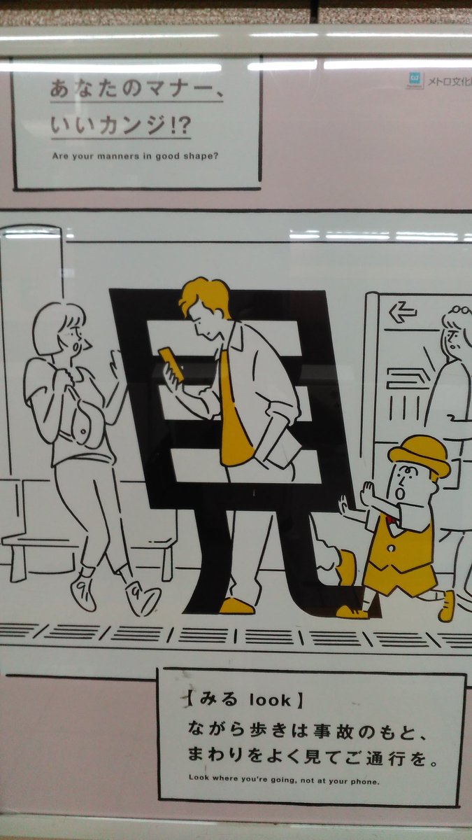 Taiga 東京メトロの漢字をあしらった ポスターです