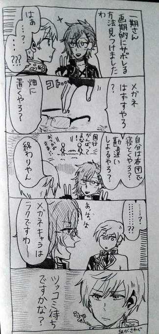 眼鏡キャラのあるあるを全力で使っていくスタイルの明石国行 