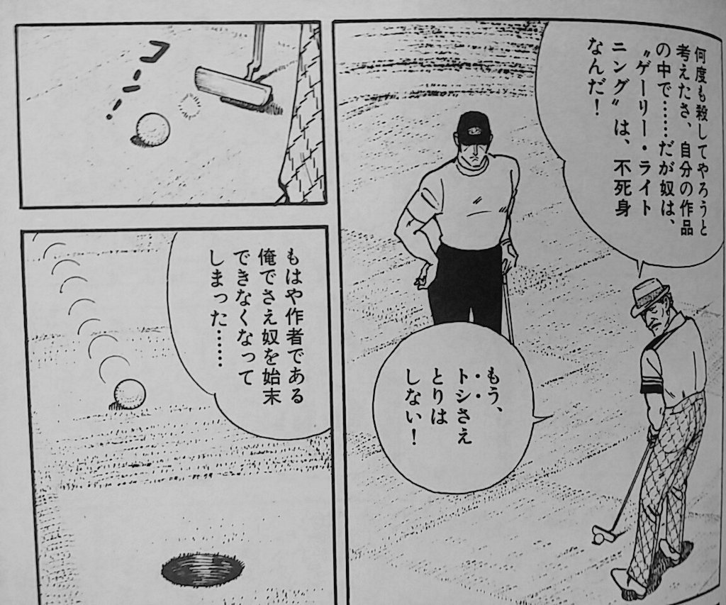 超長期連載 こち亀 終了でゴルゴ13の或る回が話題に 漫画家がゴルゴに 不死身のヒーロー を描き続ける苦労を愚痴る Togetter