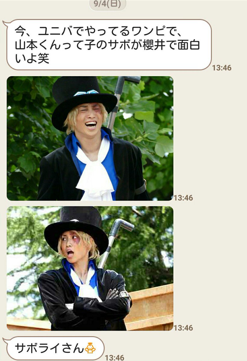 サボ役 サボ役