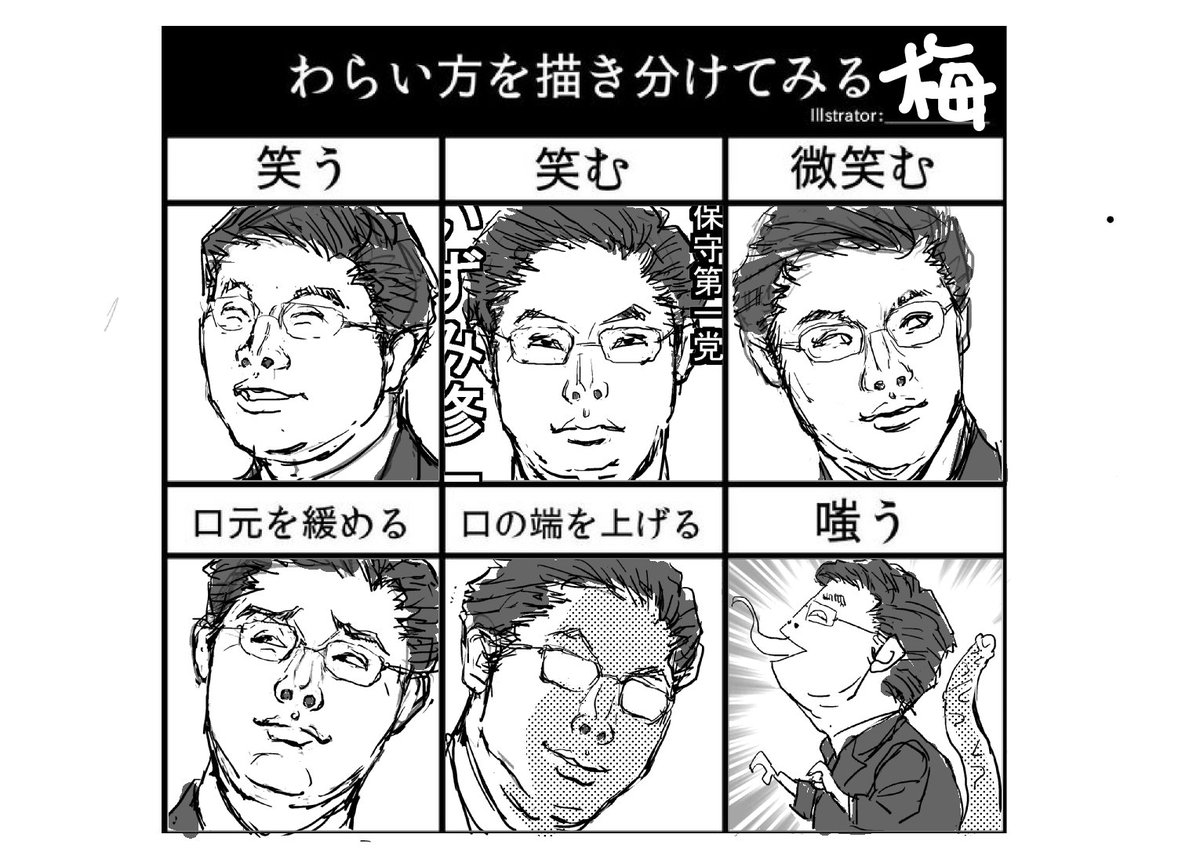 笑う笑む微笑む口元を緩める口の端を上げる嗤うで描き分け