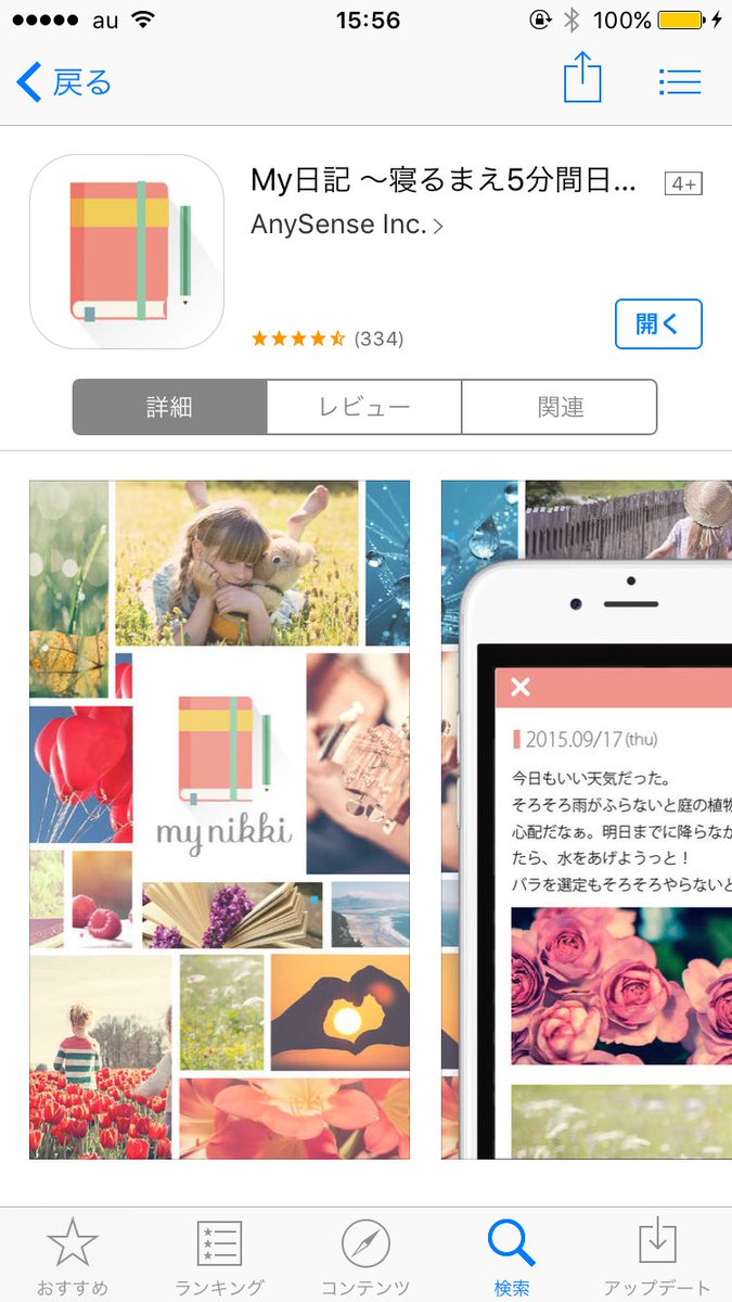 君の名は 映画効果で日記をつけ始める若者が続出 作中に登場した日記アプリ My Diary は実在した Togetter 君の名は 映画効果で日記をつけ始める若者が続出 作中に登場した日記アプリ My Diary は実在した Togetter