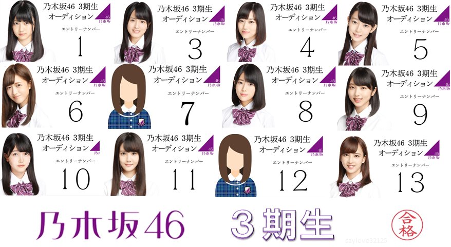 Sho 乃木坂46 第3期オーディション結果 合格者は12名 1人辞退でsr配信した人全員合格 乃木坂46 3期生