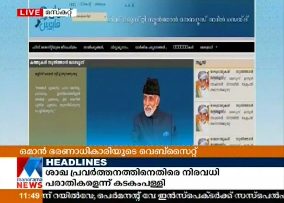 ONN_1's tweet image. يضم 24 لغة عالمية • وسائل الإعلام الهندية تطلق حملة للتعريف بموقع "عُمان قابوس".