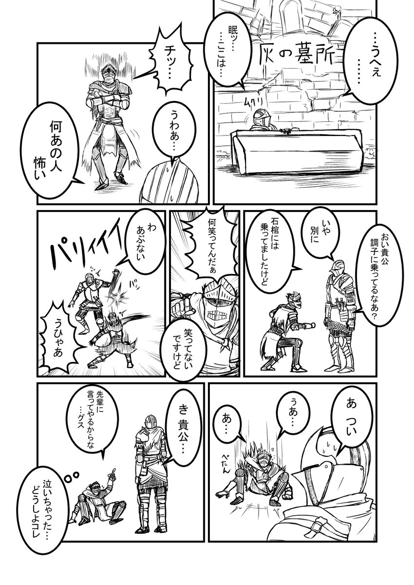 こっそり始まるダークソウルマンガ まとめ