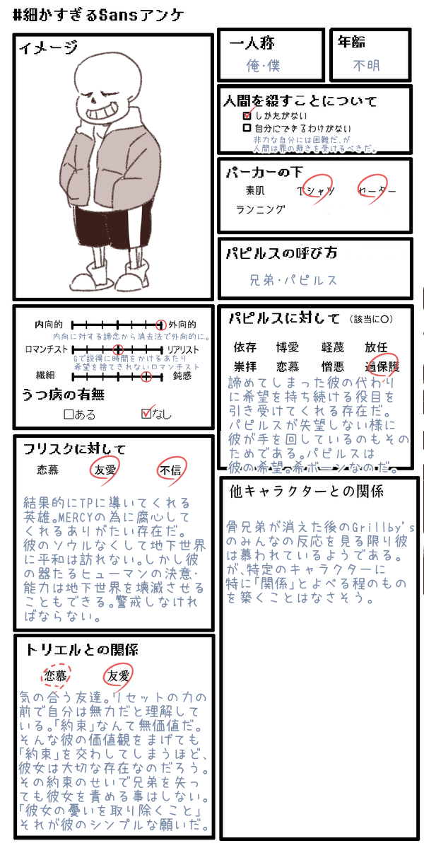 Undertaleまとめ Twitter