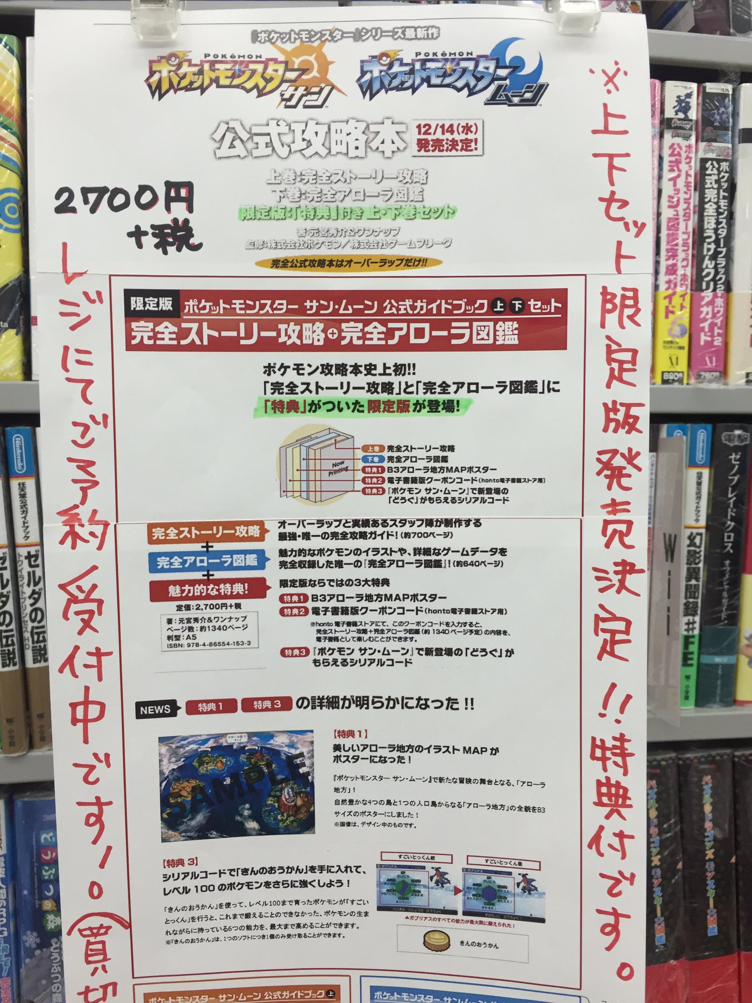 谷島屋 高松店 ポケットモンスター サン ムーン 公式攻略本 上下セット 特典付き ご予約受付中 バラで買うのとお値段変わらず特典まで付いてしまうという 限定商品です 詳しくは画像で ポケモン サンムーン オーバーラップ 攻略本 T