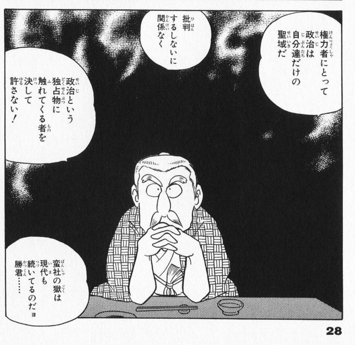 Naruhisa007 みなもと太郎 風雲児たち で一番好きなコマはこれ 年以上前に読んだ漫画が最近になってから身にしみるほどよく分かる みなもと太郎 風雲児たち ワイド版19巻p28 みなもと太郎 風雲児たち 蛮社の獄