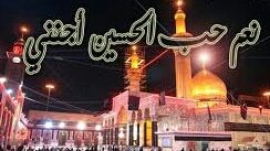 ريت بحضرتك يحسين كناس
واظل خادم الك للموت كناس
واطوف واحضن الشباك كالناس
واطش روحي بحضرتك واهليه
#قلمي
#يا_حسين