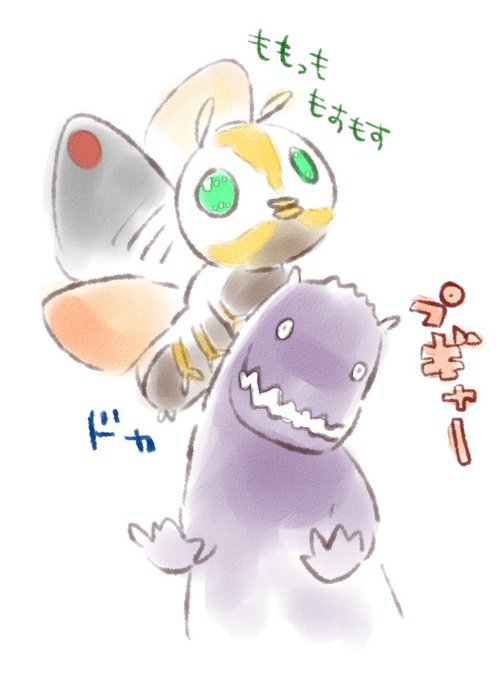 モスラのtwitterイラスト検索結果 古い順